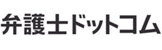 弁護士ドットコム
