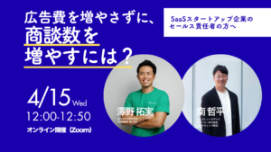 【415開催】Dynameetウェビナー