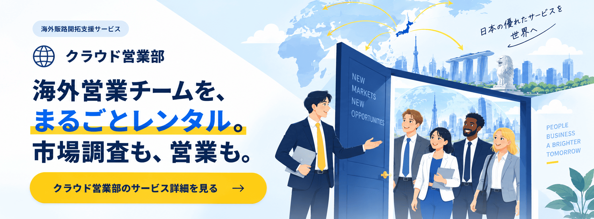 クラウド営業部