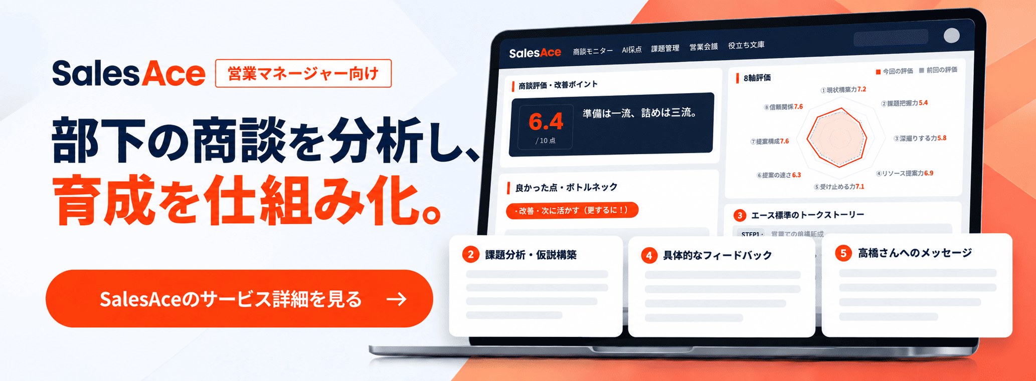 SalesAce｜商談分析・営業育成AI
